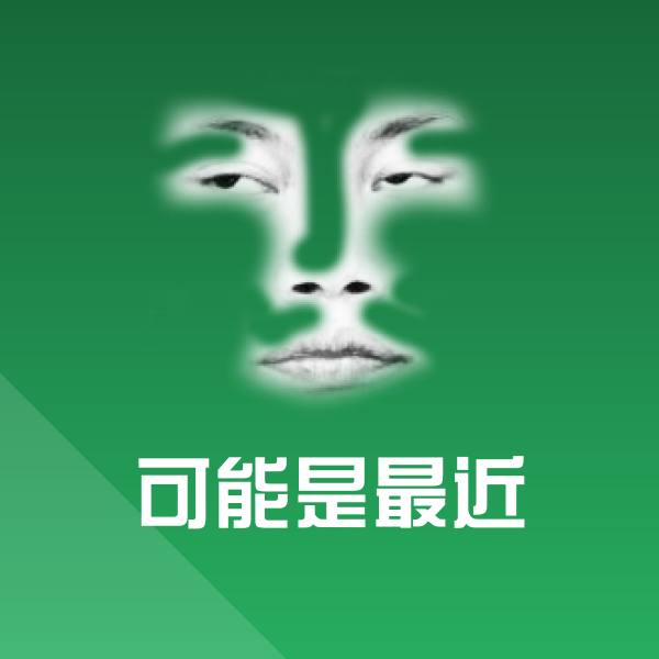 可能是最近斗图神器