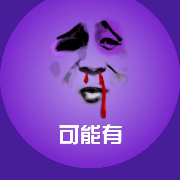 可能有斗图神器