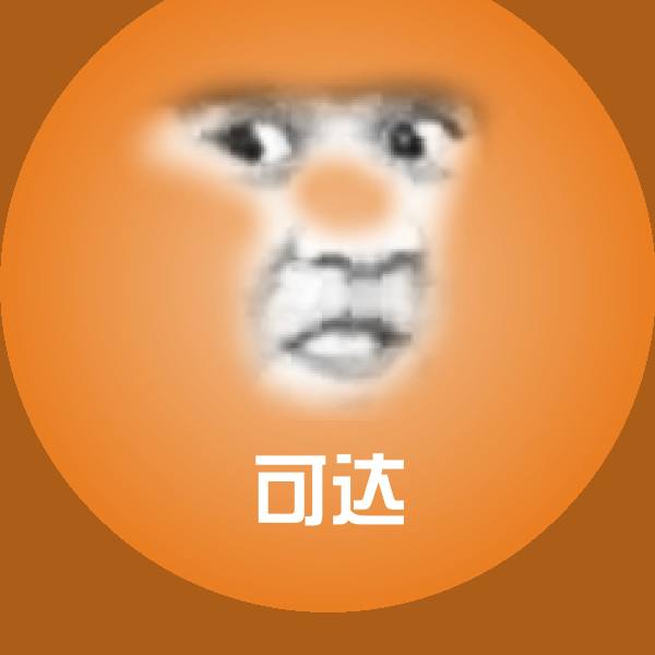 可达斗图图片