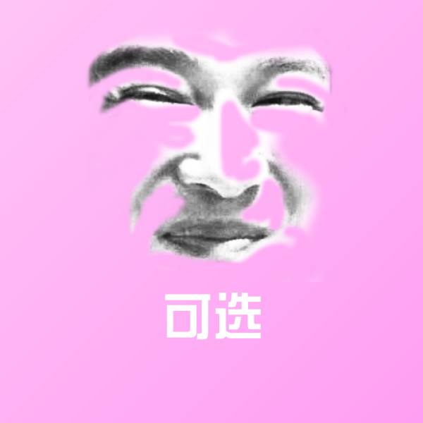 原创可选表情包