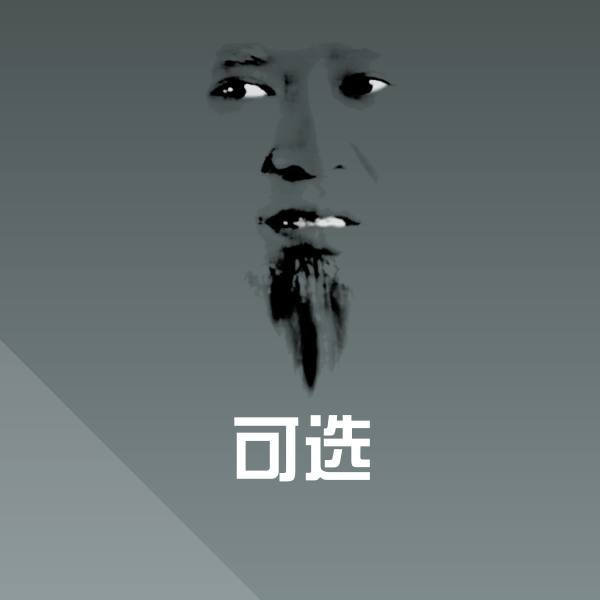 可选沙雕表情包