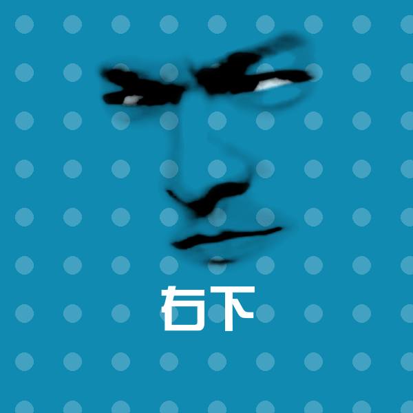 原创右下表情包