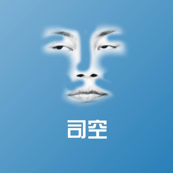 搞笑司空表情