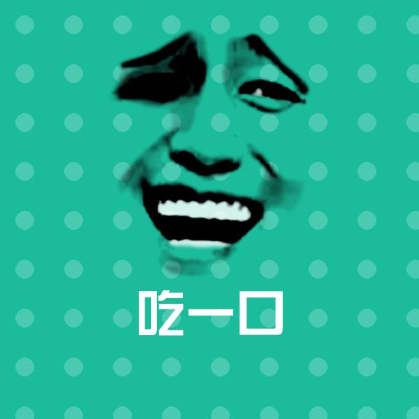 吃一口微信表情包