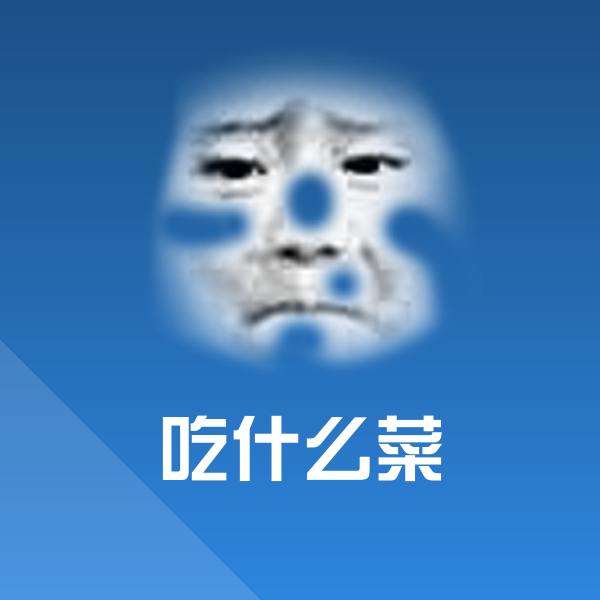 可爱吃什么菜表情 第1张