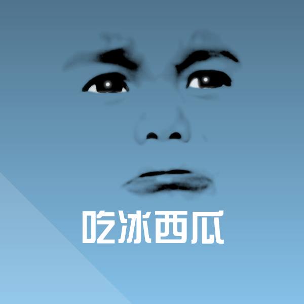 可爱吃冰西瓜表情