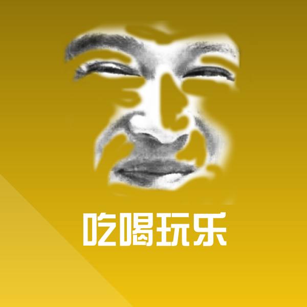 吃喝玩乐聊天表情