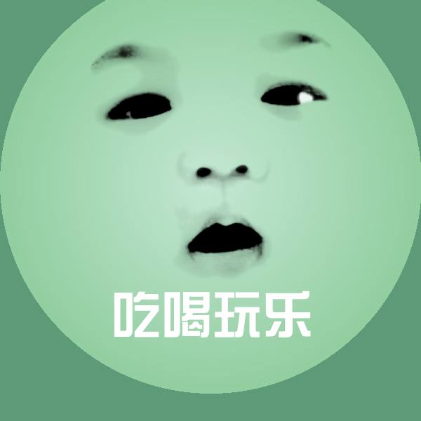 原创吃喝玩乐表情包