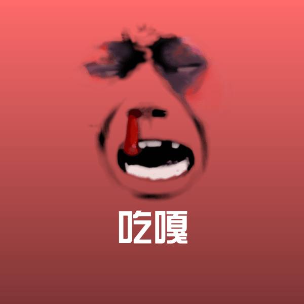 吃嘎斗图神器