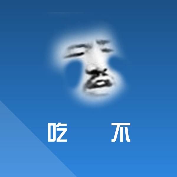 高清吃屌屌不表情图片