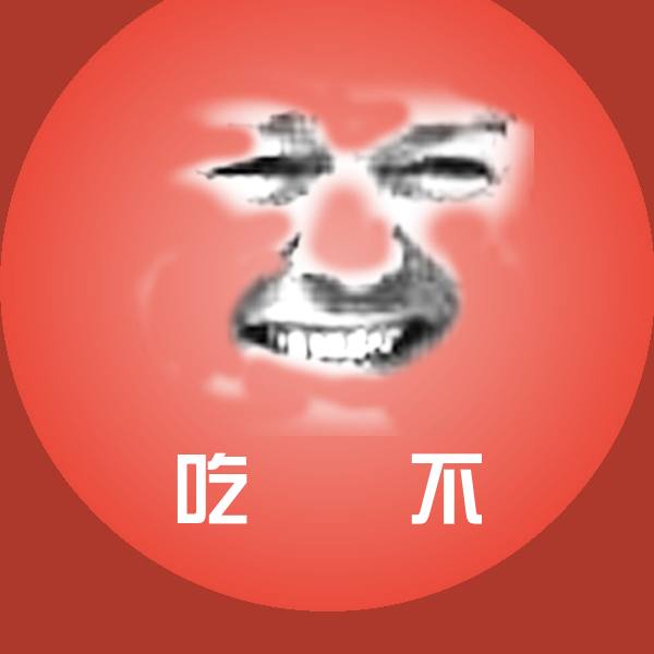 可爱吃屌屌不表情