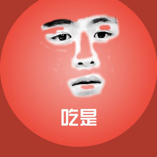 吃是斗图神器 第1张