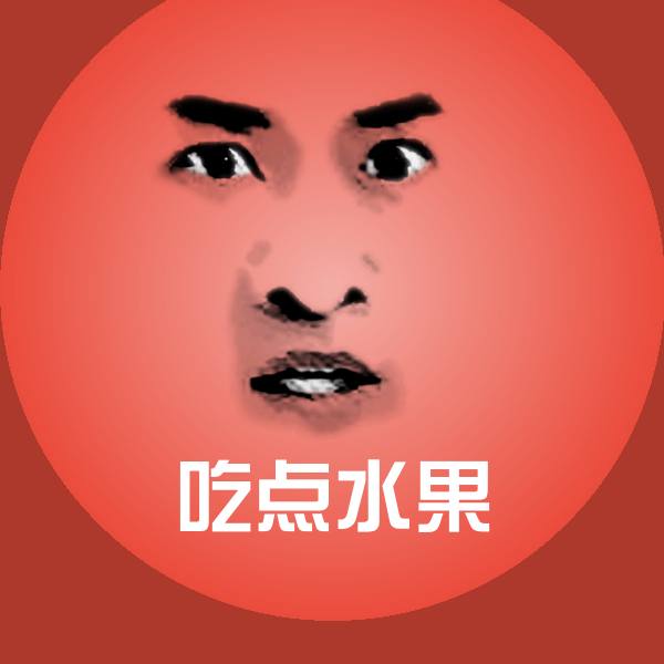 吃点水果聊天表情