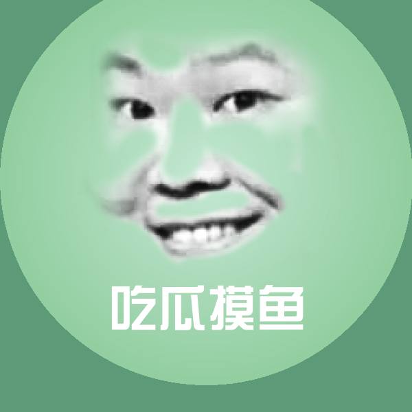 吃瓜摸鱼聊天表情