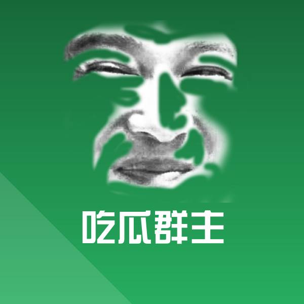 原创吃瓜群主表情包
