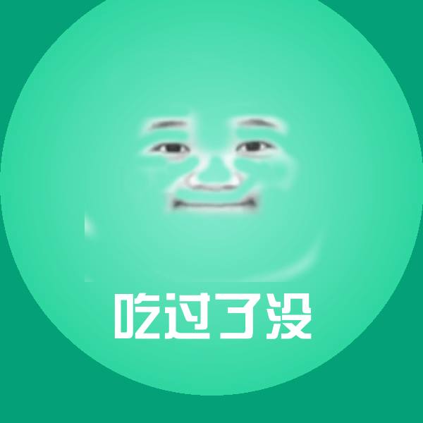 吃过了没斗图图片