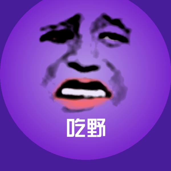 原创吃野表情包