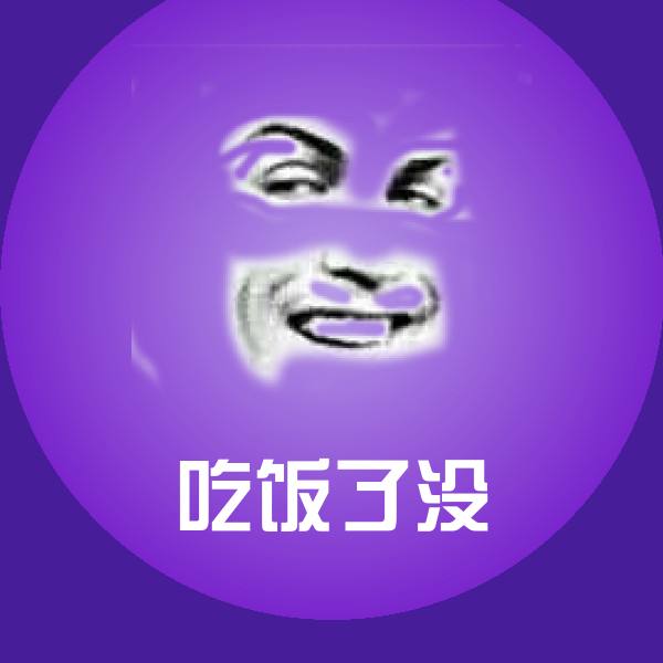 搞笑吃饭了没表情