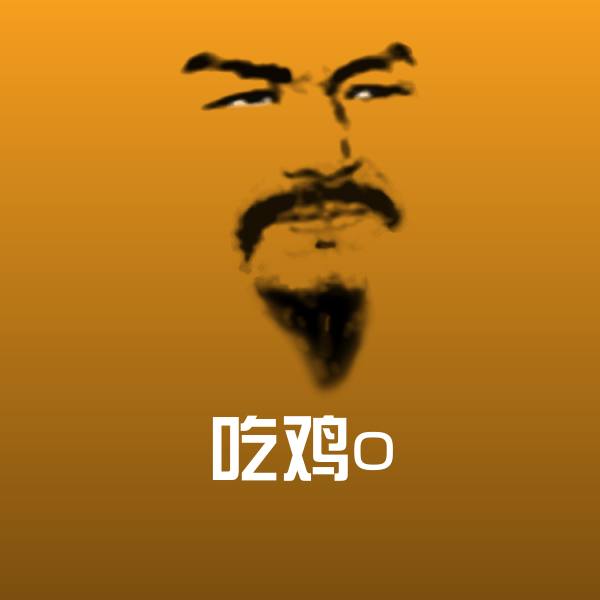 吃鸡o聊天表情