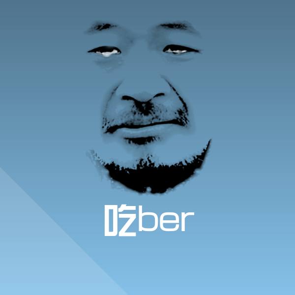 高清吃ber表情图片