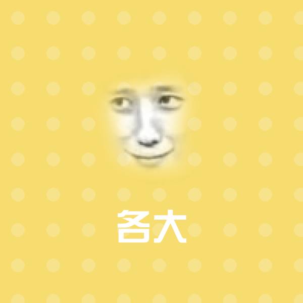 各大斗图神器