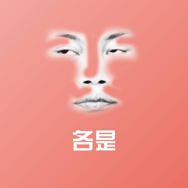 高清各是表情图片