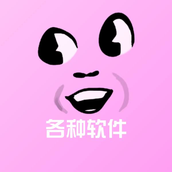 高清各种软件表情图片