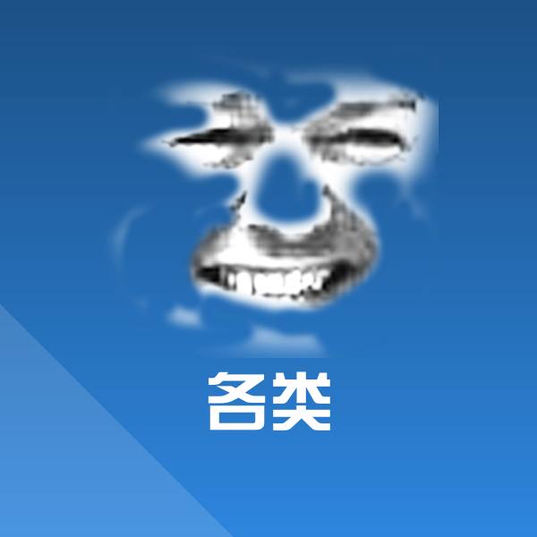 原创各类表情包