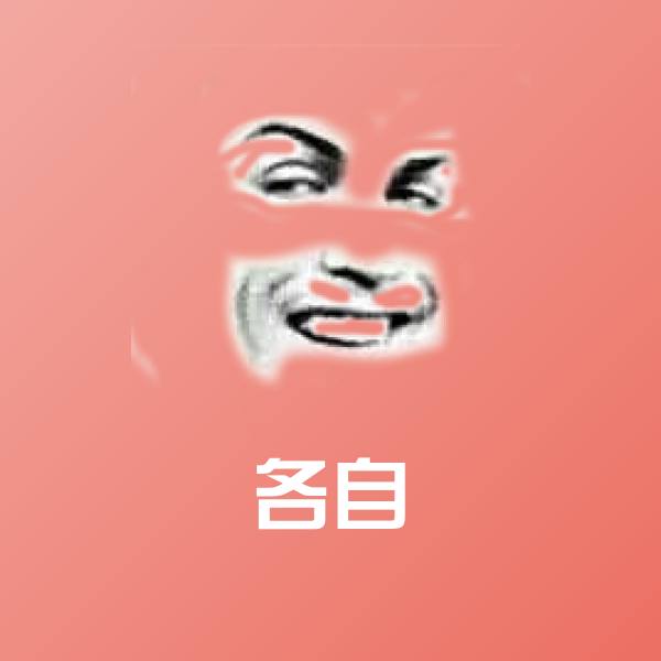 可爱各自表情