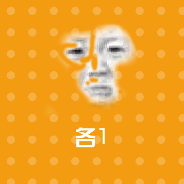 搞笑各1表情