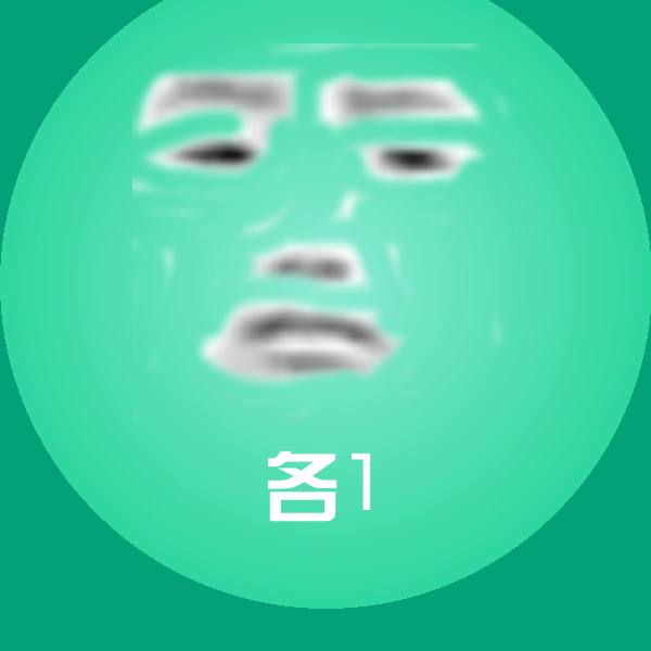 可爱各1表情