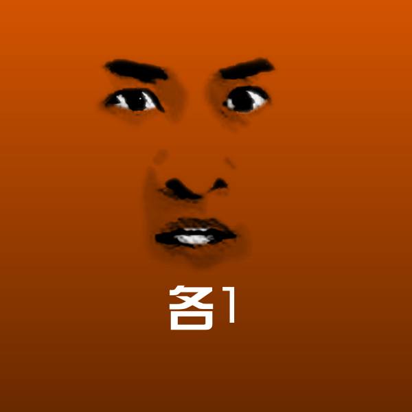 原创各1表情包