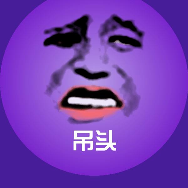 吊头沙雕表情包