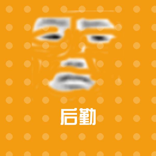 高清后勤表情图片