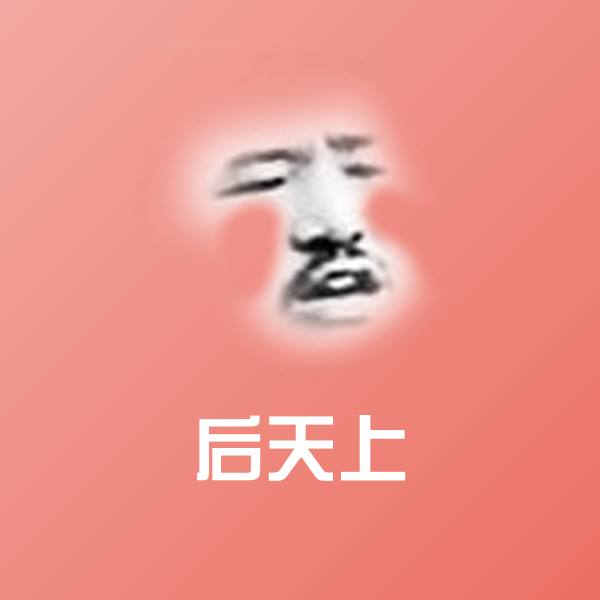 搞笑后天上表情 第1张