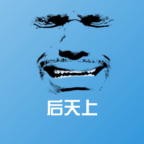 后天上聊天表情
