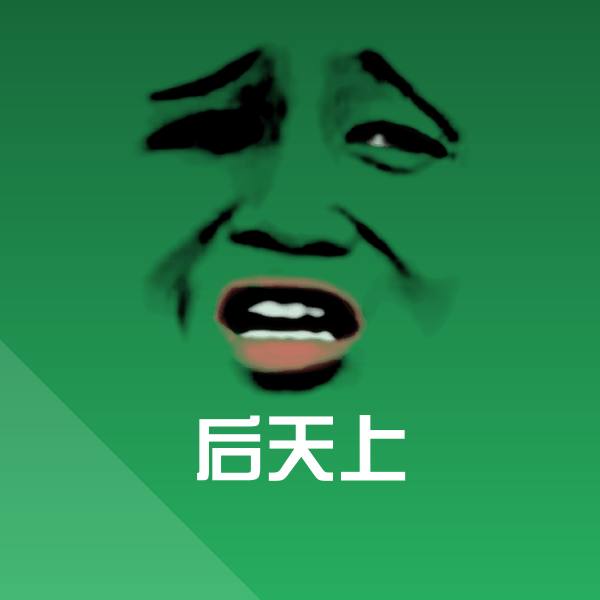 后天上微信表情包