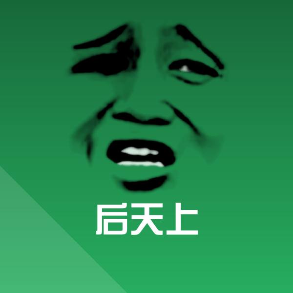 可爱后天上表情