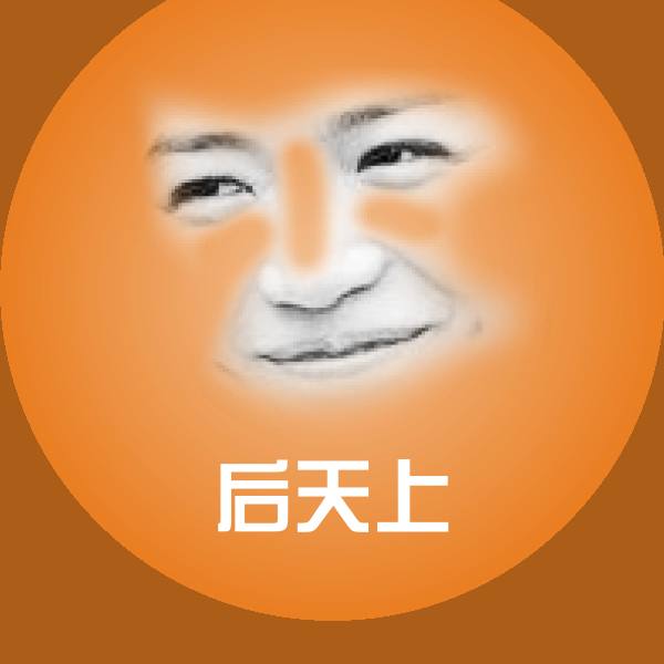 原创后天上表情包