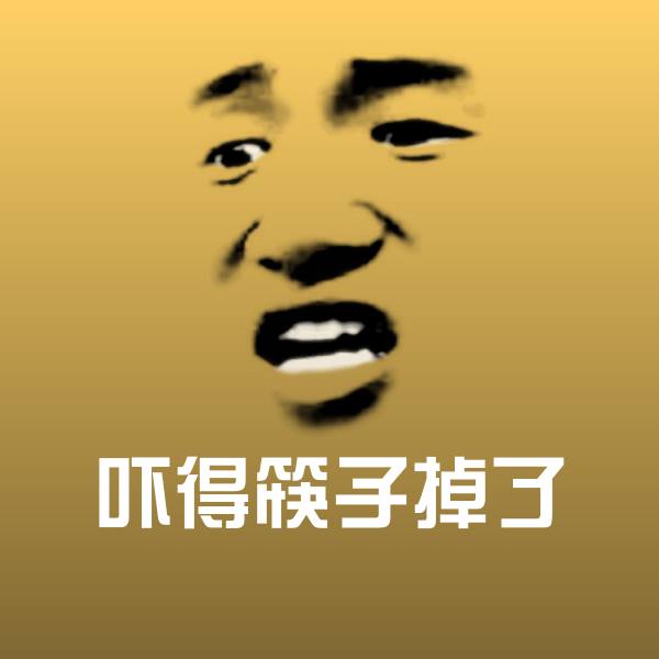 吓得筷子掉了斗图图片