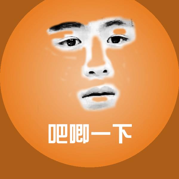 吧唧一下微信表情包