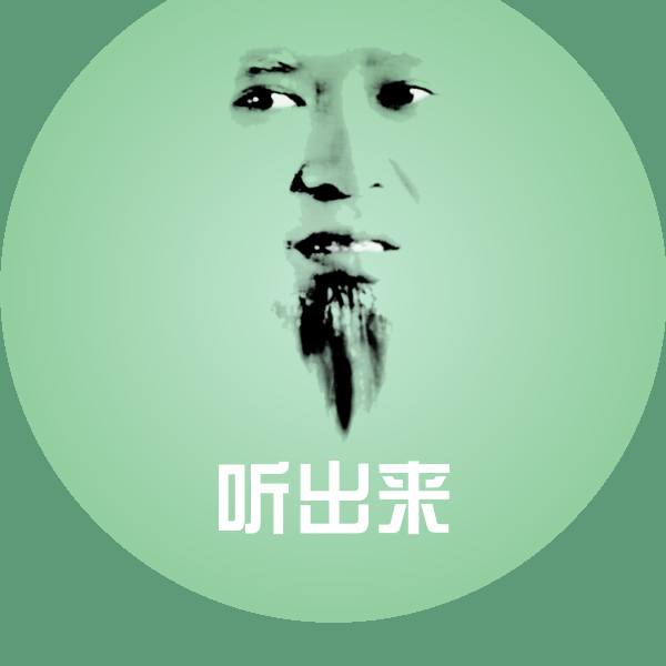听出来斗图图片