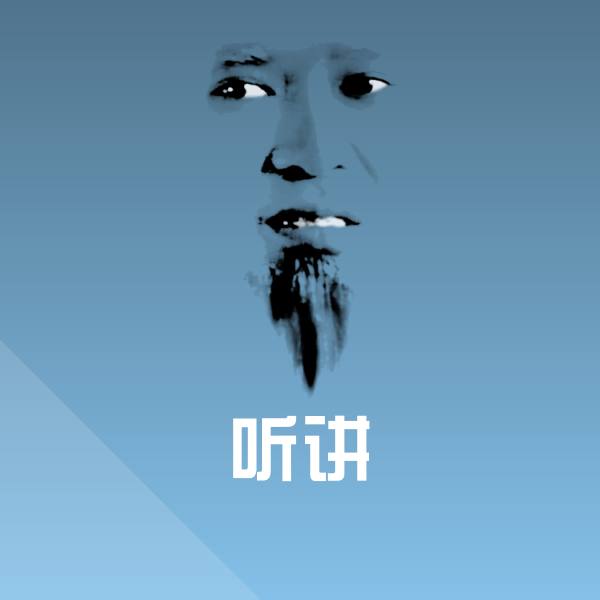 听讲聊天表情