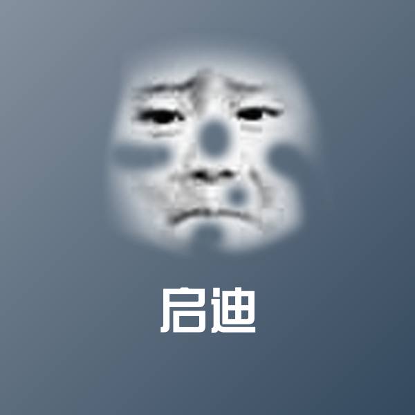 启迪沙雕表情包