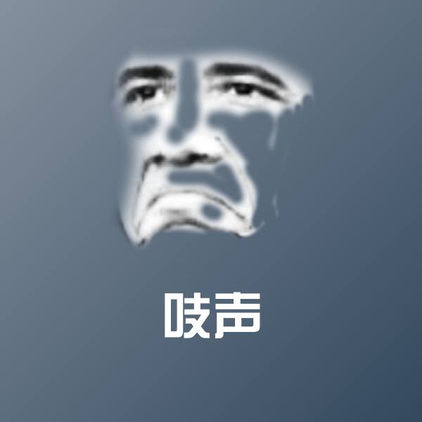 吱声斗图神器