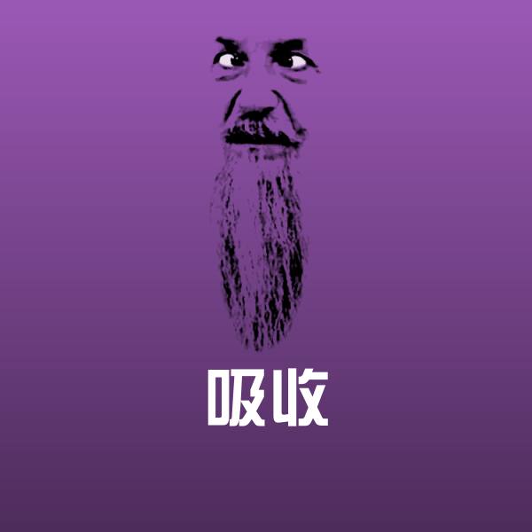 可爱吸收表情