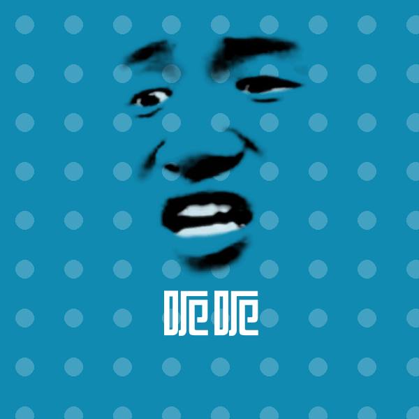 呃呃聊天表情