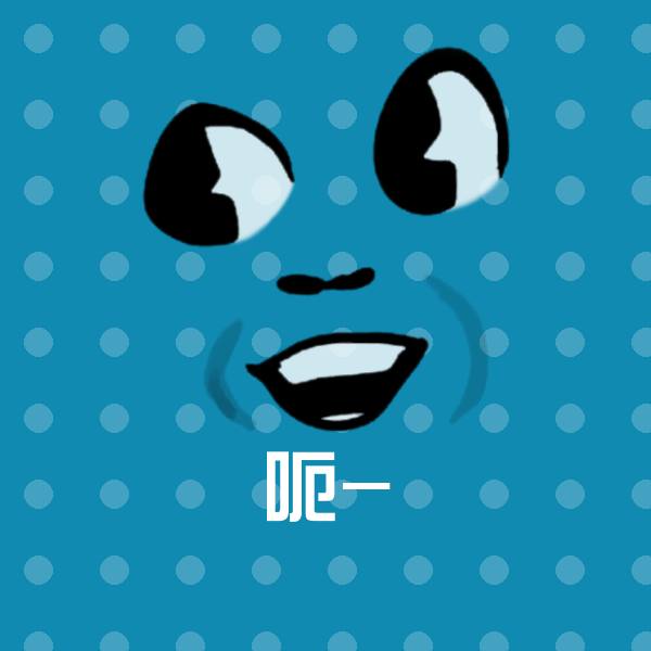 呃-斗图图片 第1张