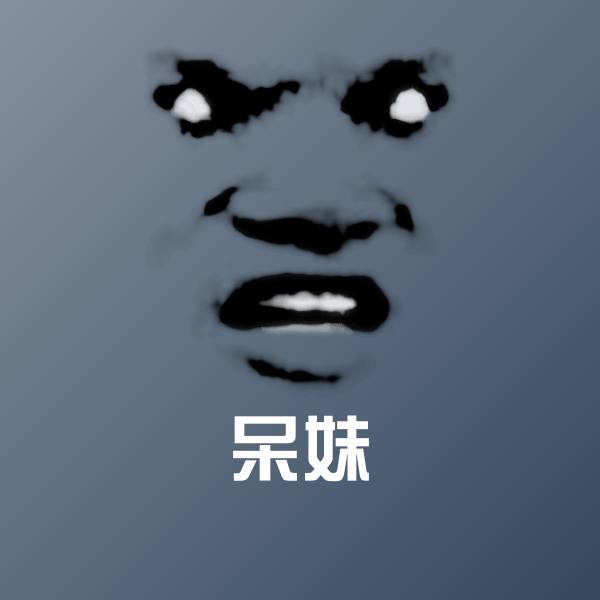 呆妹斗图神器