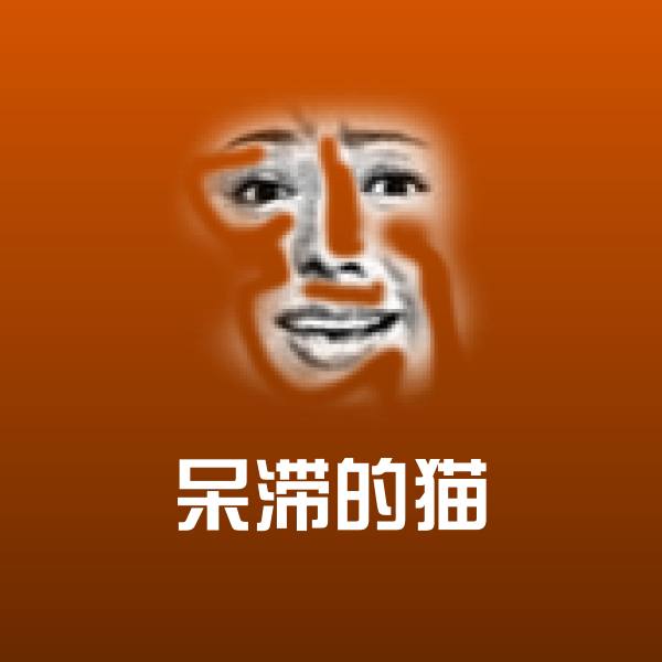 可爱呆滞的猫表情